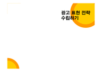 [광고전략] 맥심 라떼디토의 성공적인 커피시장 진입을 위한 전략 기획서-14