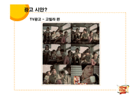 [광고전략] 맥심 라떼디토의 성공적인 커피시장 진입을 위한 전략 기획서-16
