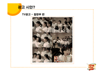 [광고전략] 맥심 라떼디토의 성공적인 커피시장 진입을 위한 전략 기획서-17