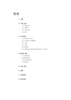 이랜드 지식경영-2