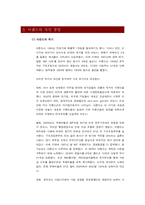 이랜드 지식경영-8