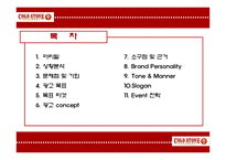 콜드스톤(Cold Stone) 광고기획서-2