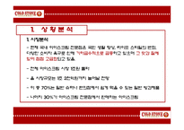 콜드스톤(Cold Stone) 광고기획서-3