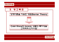콜드스톤(Cold Stone) 광고기획서-9