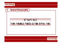 콜드스톤(Cold Stone) 광고기획서-13