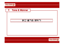 콜드스톤(Cold Stone) 광고기획서-14