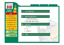 [국제경영] 진로재팬 일본 성공전략-2