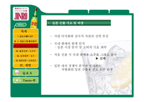 [국제경영] 진로재팬 일본 성공전략-6