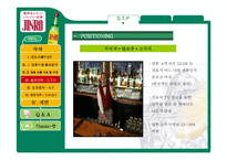 [국제경영] 진로재팬 일본 성공전략-9