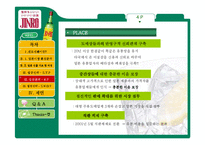 [국제경영] 진로재팬 일본 성공전략-15