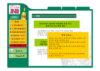 [국제경영] 진로재팬 일본 성공전략-17
