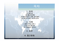 [무역정책] 원산지 표시와 기준-2