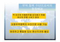 [무역정책] 원산지 표시와 기준-5