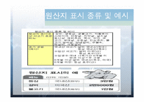 [무역정책] 원산지 표시와 기준-15