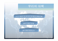 [무역정책] 원산지 표시와 기준-17