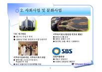 [경영학] 귀뚜라미 보일러 기업의 사회 환원 사례 연구-5