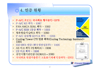 [경영학] 귀뚜라미 보일러 기업의 사회 환원 사례 연구-7