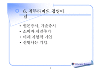 [경영학] 귀뚜라미 보일러 기업의 사회 환원 사례 연구-9