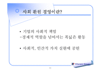 [경영학] 귀뚜라미 보일러 기업의 사회 환원 사례 연구-11