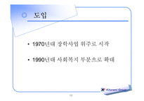 [경영학] 귀뚜라미 보일러 기업의 사회 환원 사례 연구-12