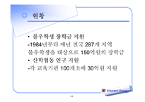 [경영학] 귀뚜라미 보일러 기업의 사회 환원 사례 연구-14