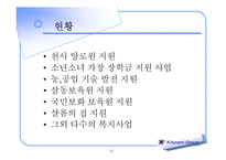 [경영학] 귀뚜라미 보일러 기업의 사회 환원 사례 연구-15