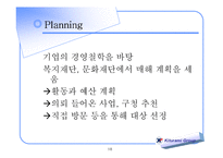 [경영학] 귀뚜라미 보일러 기업의 사회 환원 사례 연구-18
