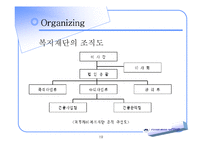 [경영학] 귀뚜라미 보일러 기업의 사회 환원 사례 연구-19