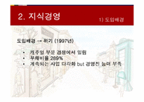이랜드 지식경영-7