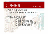 이랜드 지식경영-8