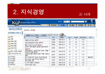 이랜드 지식경영-14