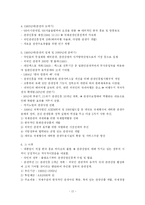 [비교관광정책] 대한민국(서울)과 싱가포르의 관광 정책 비교를 통해 본, 서울시 관광이 나아가야 할 방향-12