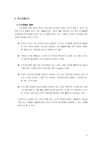 [기업분석] 이랜드의 지식경영-4