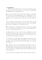 [기업분석] 이랜드의 지식경영-5
