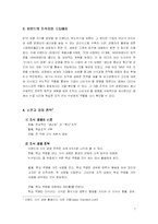 [기업분석] 이랜드의 지식경영-7
