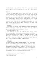 [기업분석] 이랜드의 지식경영-11