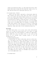 [기업분석] 이랜드의 지식경영-12