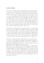[기업분석] 이랜드의 지식경영-18