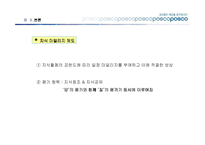 [경영학] 포스코의 지식경영-16
