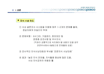 [경영학] 포스코의 지식경영-17