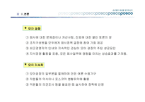 [경영학] 포스코의 지식경영-18