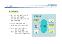 [경영학] 포스코의 지식경영-19