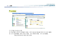 [경영학] 포스코의 지식경영-20