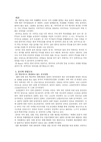 [중국경제론] 한중FTA의 쟁점과 전망-1