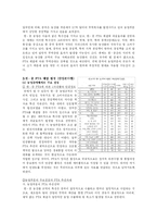 [중국경제론] 한중FTA의 쟁점과 전망-5