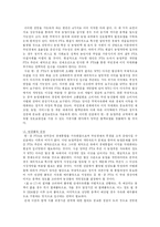 [중국경제론] 한중FTA의 쟁점과 전망-6