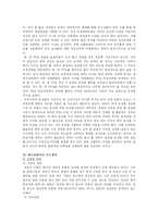 [중국경제론] 한중FTA의 쟁점과 전망-7