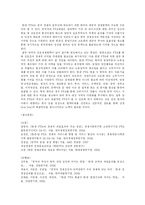 [중국경제론] 한중FTA의 쟁점과 전망-12