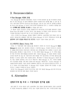 [국제경영] ABB 사례 분석 -연쇄 반응과 Global Vector-5