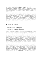 [국제경영] ABB 사례 분석 -연쇄 반응과 Global Vector-6